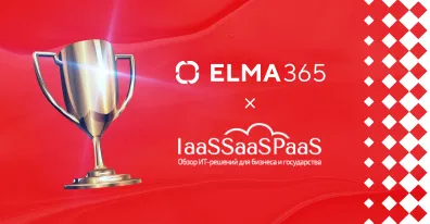 ELMA365 — BPM-система №1 по версии IaaSSaaSPaaS
