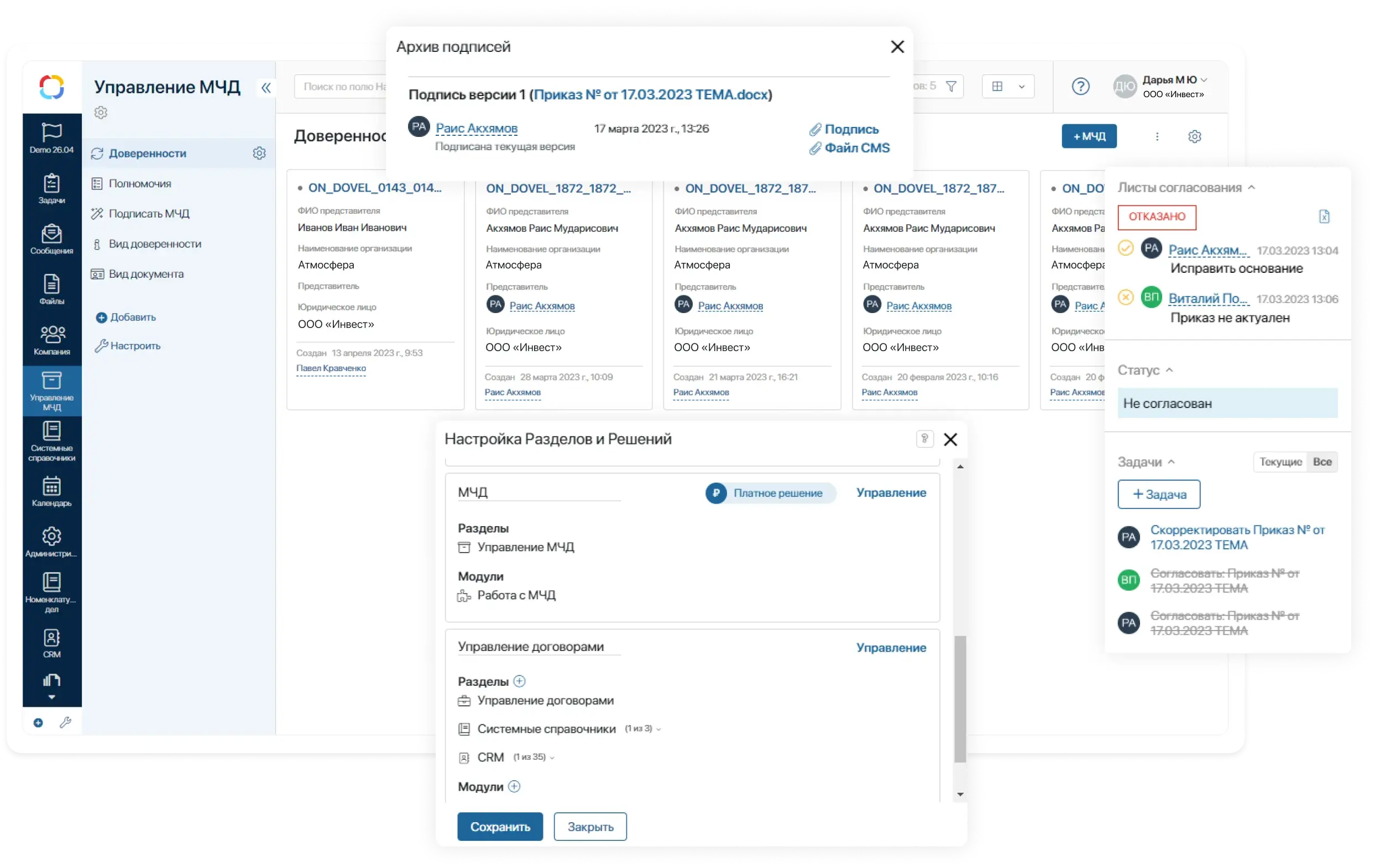 17 мгновений ЭДО: Электронный архив, МЧД и новые фичи платформы