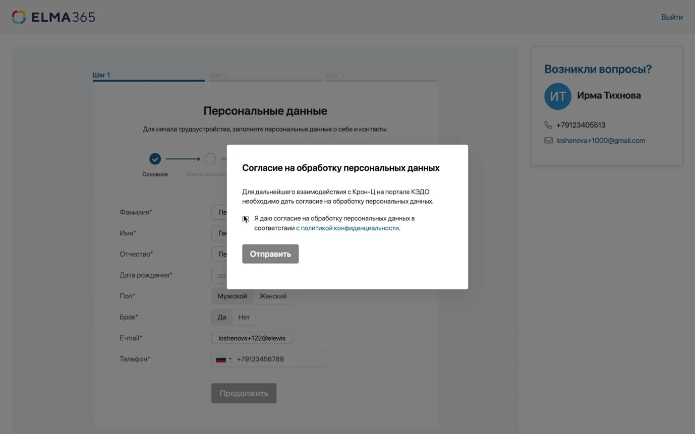 Согласие на обработку персональных данных