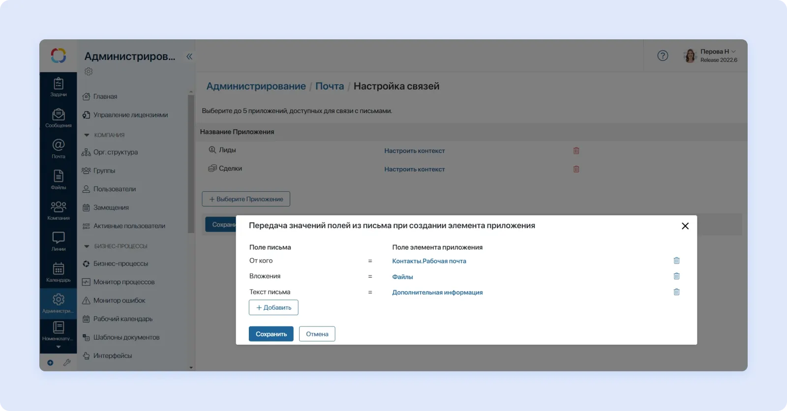 Почта   Настройка Связей
