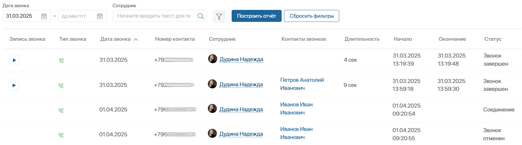 Контролируйте качество коммуникаций через реестр звонков в ELMA365 Omni