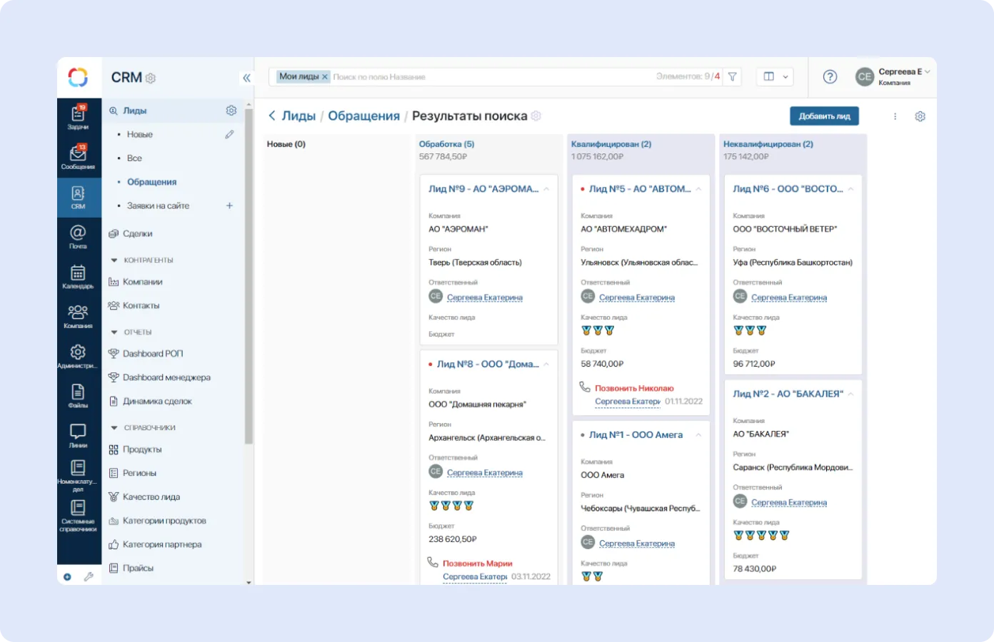 Интерфейс в CRM-системе ELMA365. Воронка лидов в виде Канбан-доски