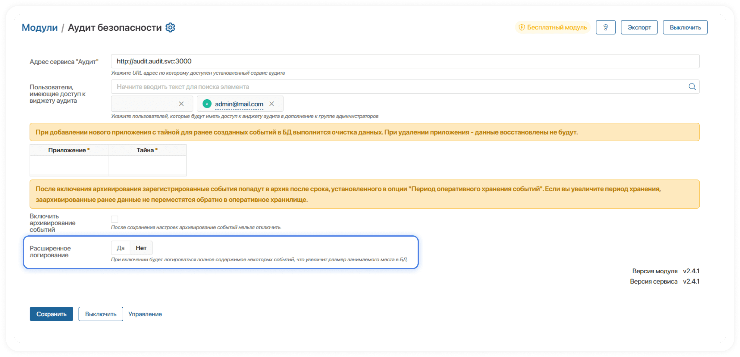 Оптимизация хранения данных в событиях аудита — ELMA365