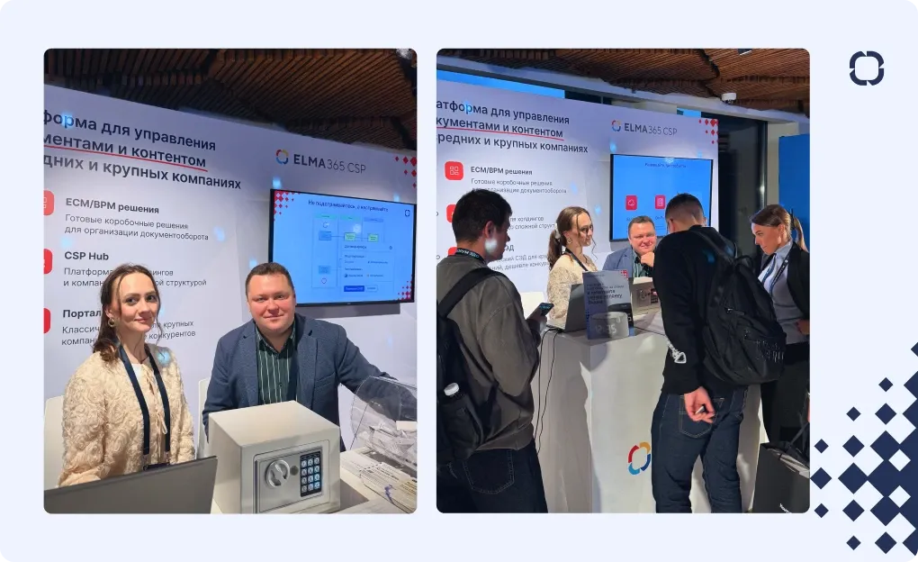Команда ELMA365 CSP на Форуме ЭДО