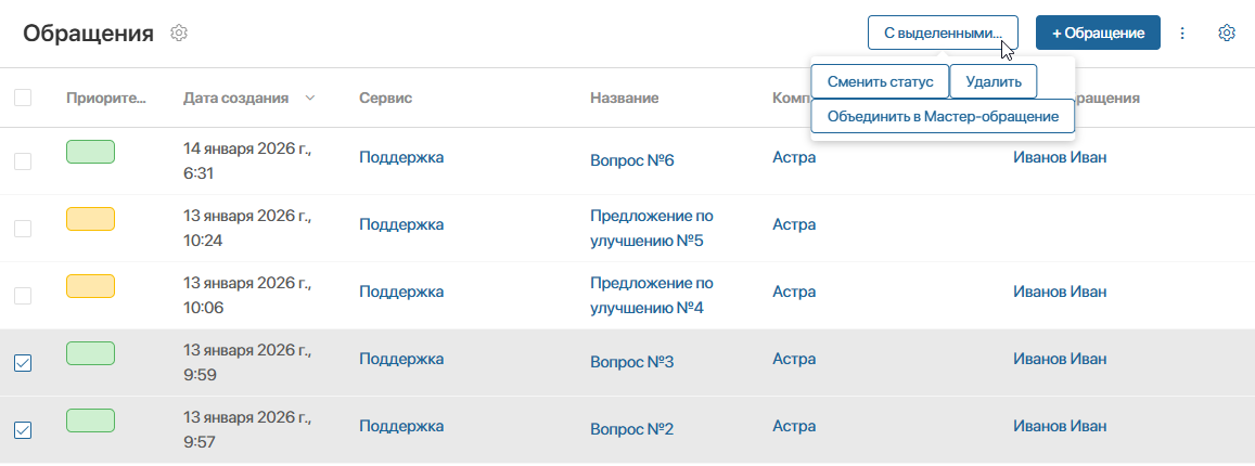 Обработка массовых обращений в ELMA365 Клиентский сервис Обработка массовых обращений в ELMA365 Клиентский сервис