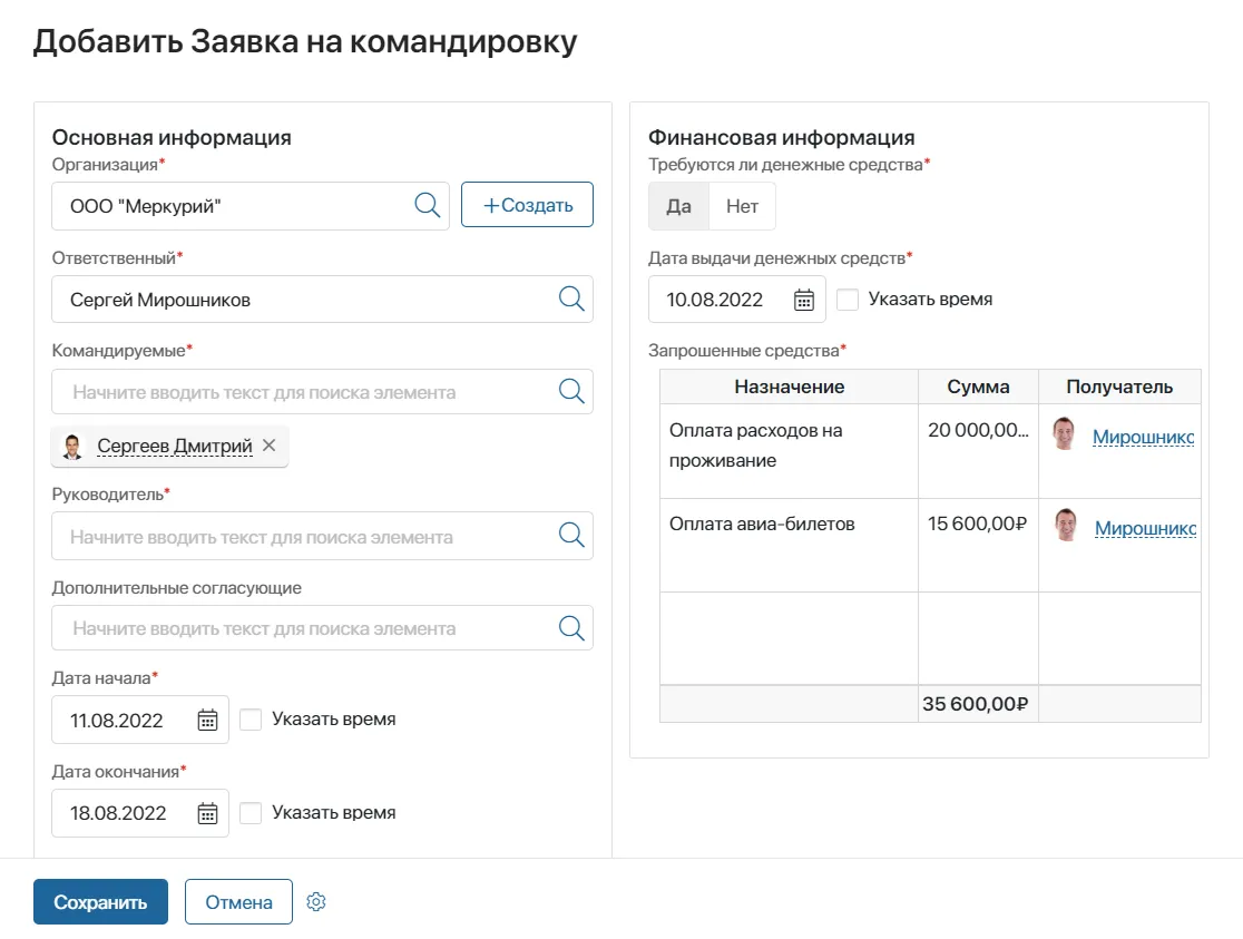 Создание заявки на командировку в онлайн-портале ELMA365