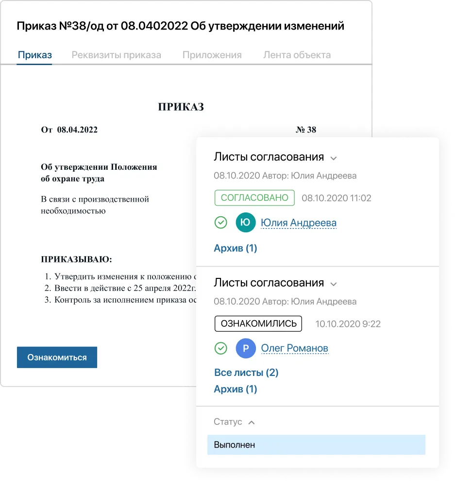 Электронное согласование и ознакомление