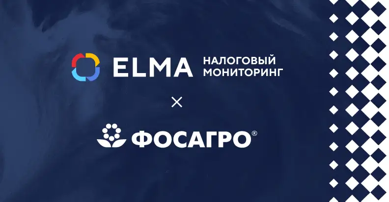 АО «Апатит» внедрили LD.TaxMonitor (модуль ELMA365 Налоговый мониторинг)