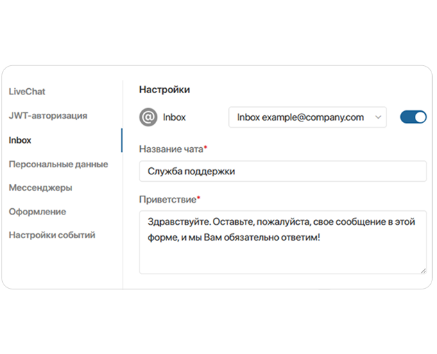 Продолжайте диалог из чата по электронной почте в ELMA365 Omni