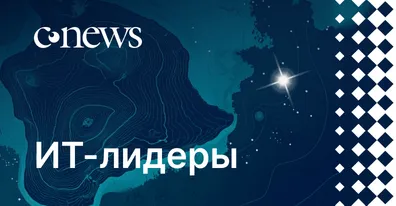 ELMA опубликована на карте ИТ-лидеров CNewsMarket