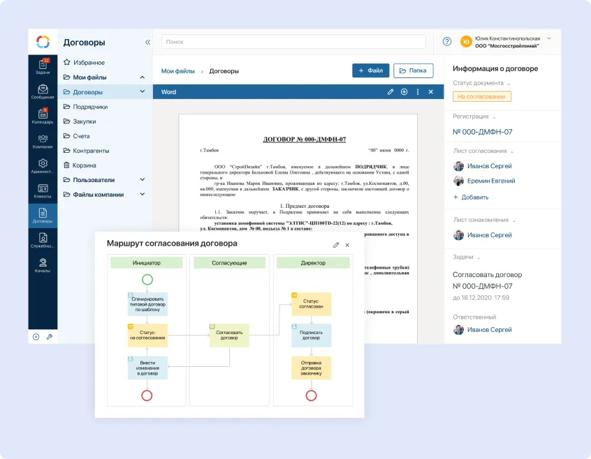 CRM система: электронный документооборот