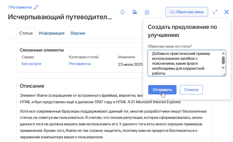 Обратная связь по контенту в ELMA365 Клиентский сервис