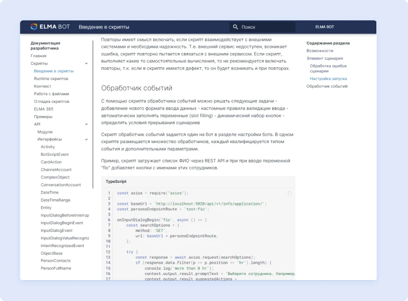 ELMA Bot документация для разработчика
