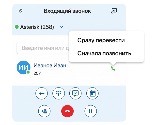 Сокращайте потери при передаче звонка между сотрудниками в ELMA365 Omni
