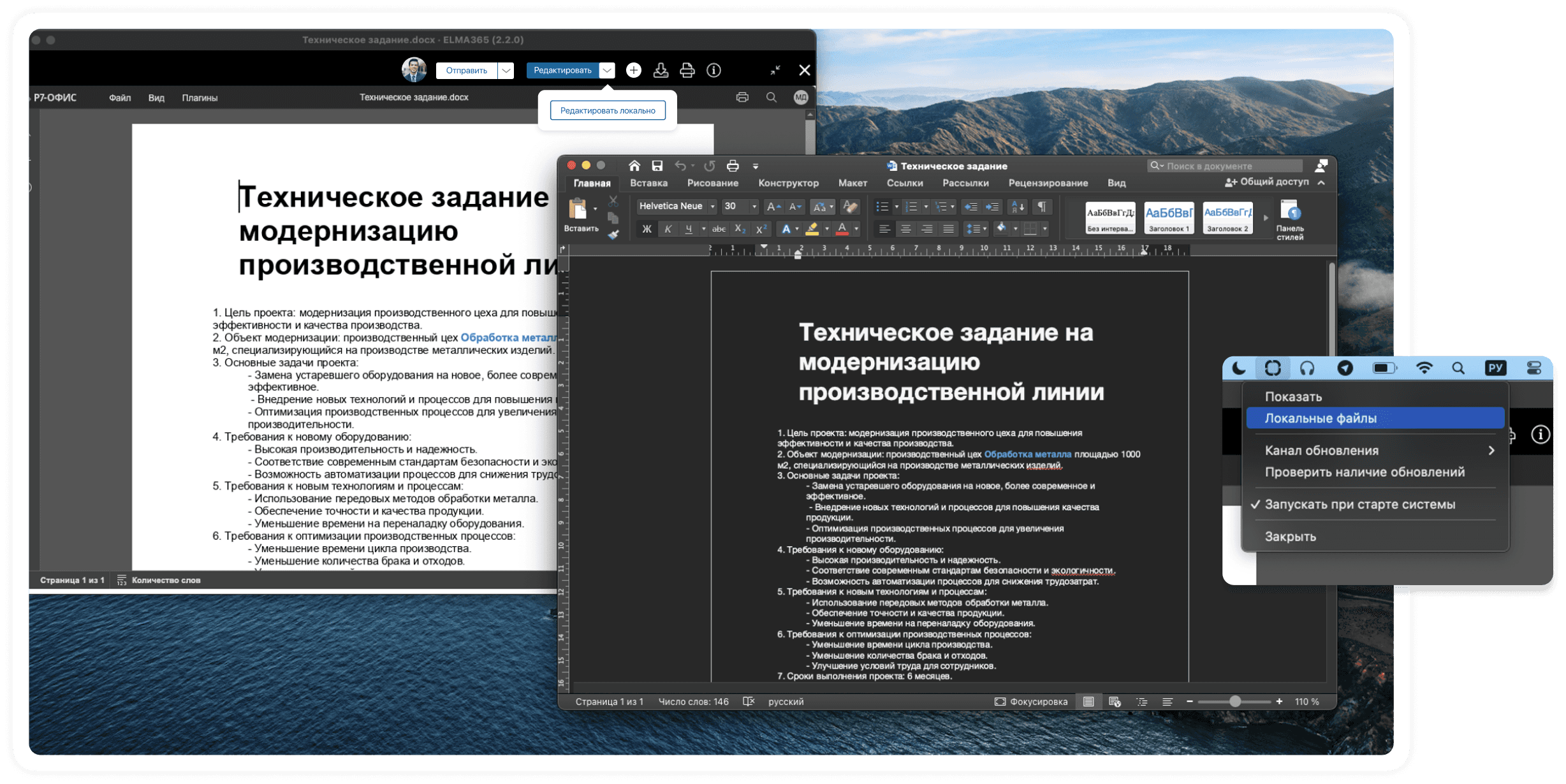Локальное редактирование в ELMA365 CSP