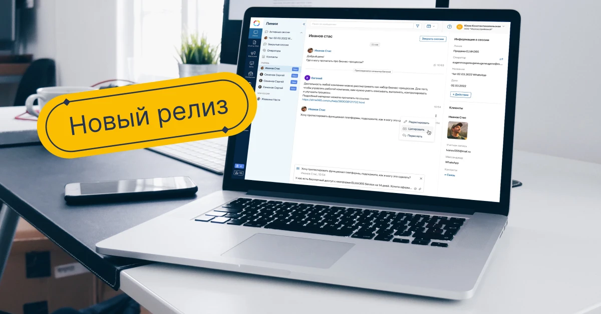 Февральский релиз ELMA365 CRM