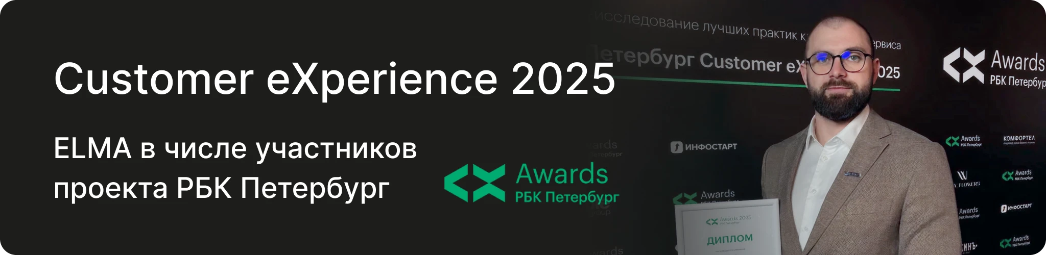 ELMA приняла участие в CX-исследовании РБК