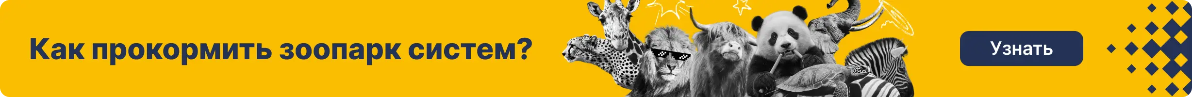 Зоопарк систем