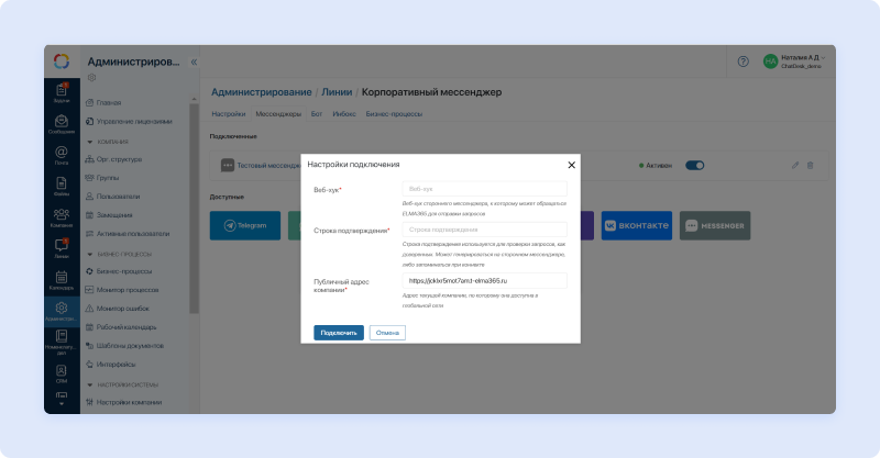 Корпоративный Мессенджер 2 · Администрирование · Elm