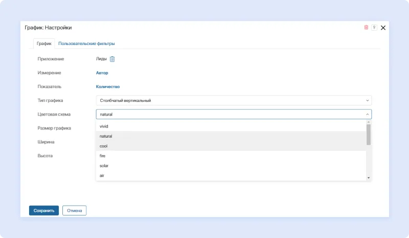 Выбор цветовой схемы графика в ELMA365