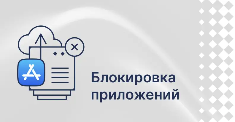Обновление информации о блокировке в App Store