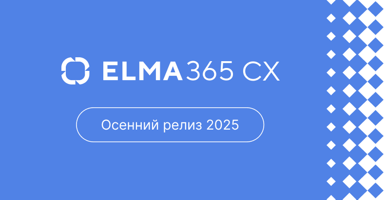 Осенний релиз 2025