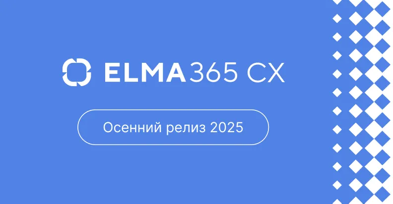 Осенний релиз 2025