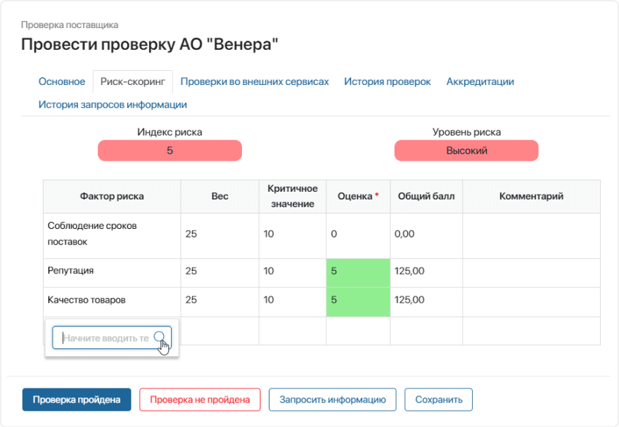 Автоматические проверки поставщиков Автоматические проверки поставщиков