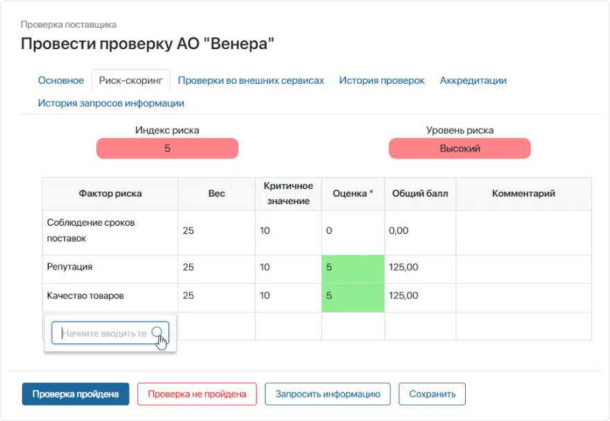 Автоматические проверки поставщиков Автоматические проверки поставщиков