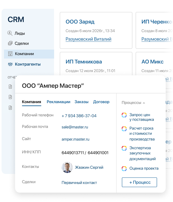 Единая база клиентов в ELMA365 CRM