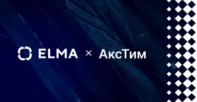 ELMA и ООО «АксТим» / ex-Accenture заключили соглашение о партнёрстве