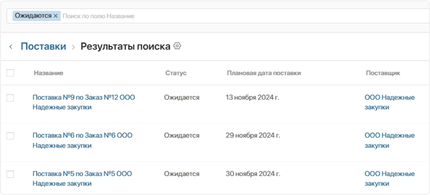 Приемка ТМЦ и услуг Приемка ТМЦ и услуг