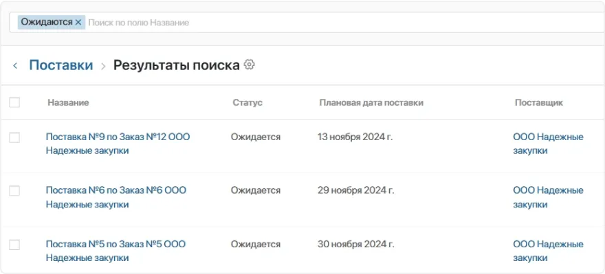 Приемка ТМЦ и услуг