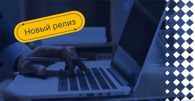Обновление ELMA365: скоринг дублей, новые функции чата, удобный инструмент для отдела продаж и др.