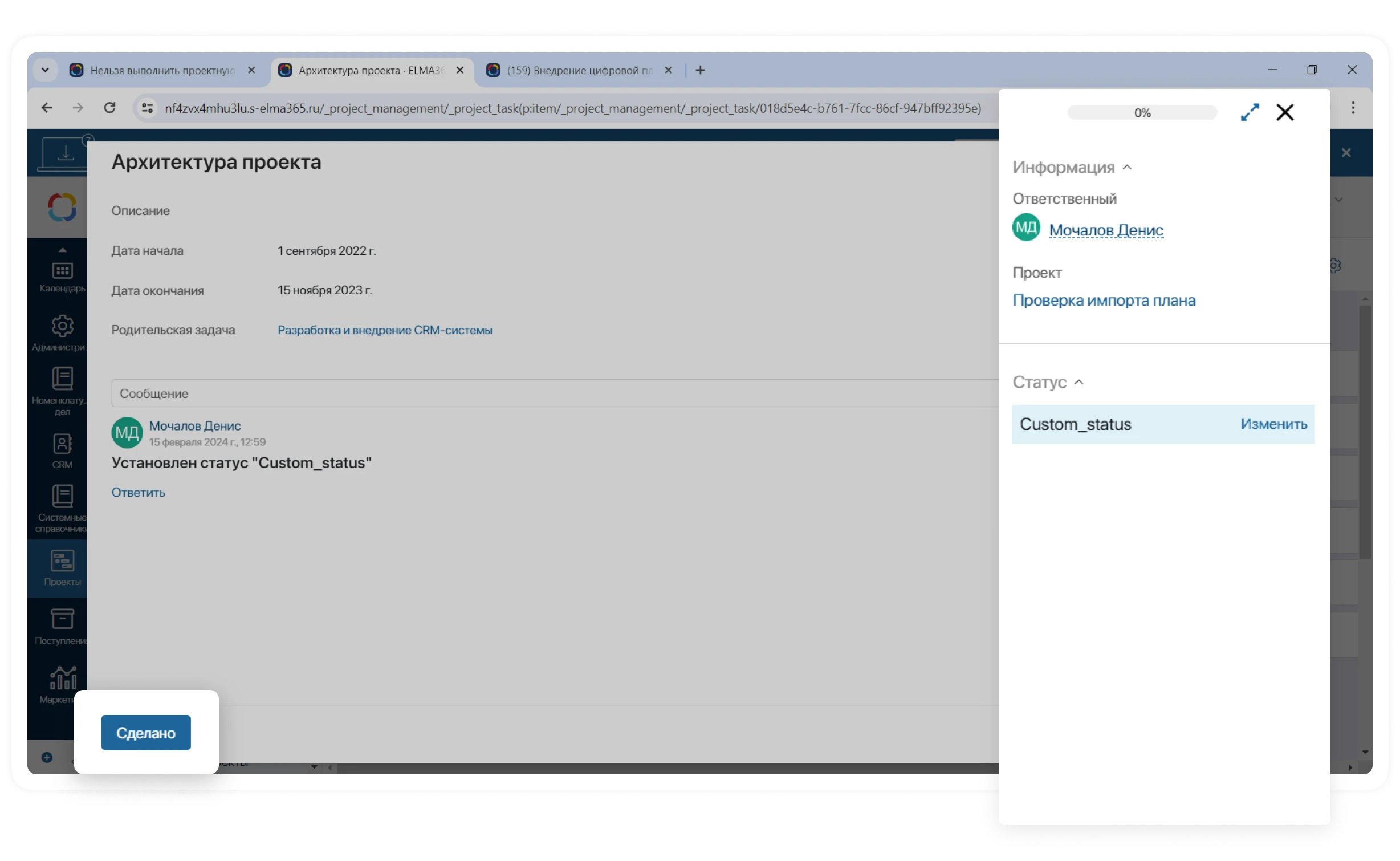 Пользовательский статус в ELMA365 Проекты