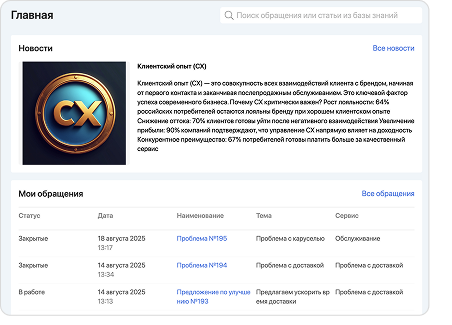 Единая точка входа клиентов в ELMA365 Клиентский сервис