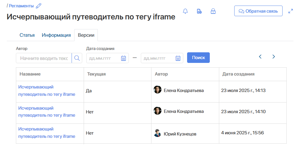 Восстановление версии статьи в ELMA365 Клиентский сервис