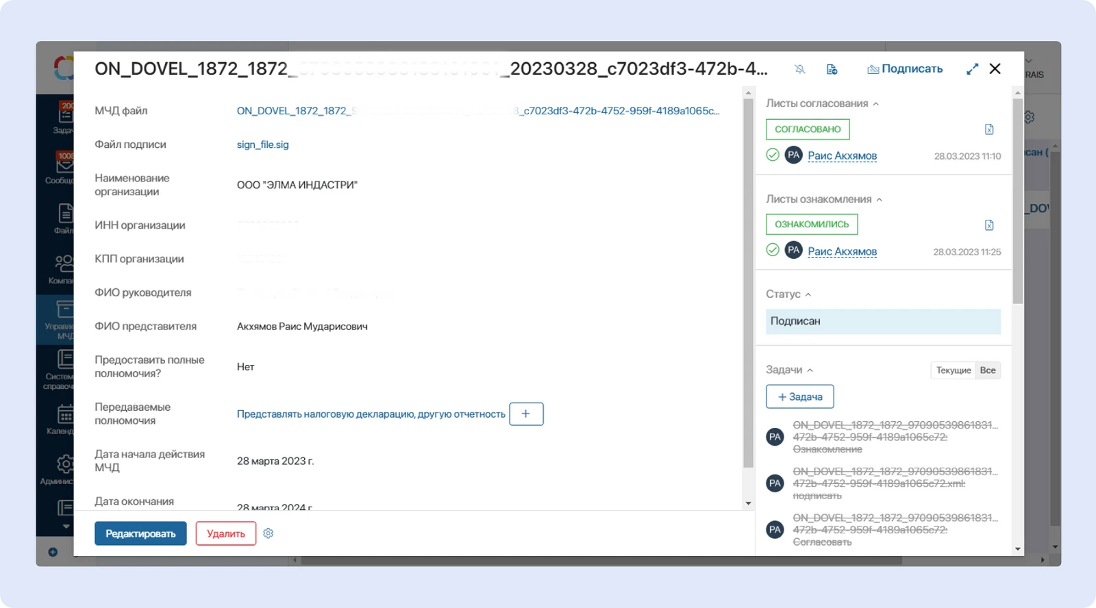 Просмотр карточки МЧД