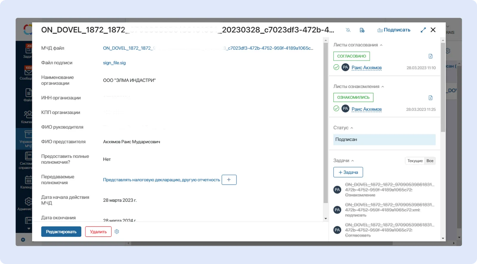 Просмотр карточки МЧД