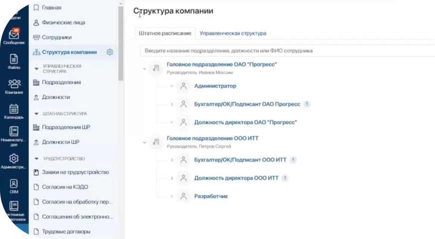 Доступ к кадровым документам. Виджет трудоустройства