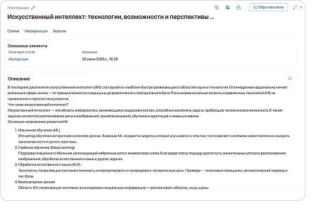 Формы статьи в ELMA365 Клиентский сервис Формы статьи в ELMA365 Клиентский сервис