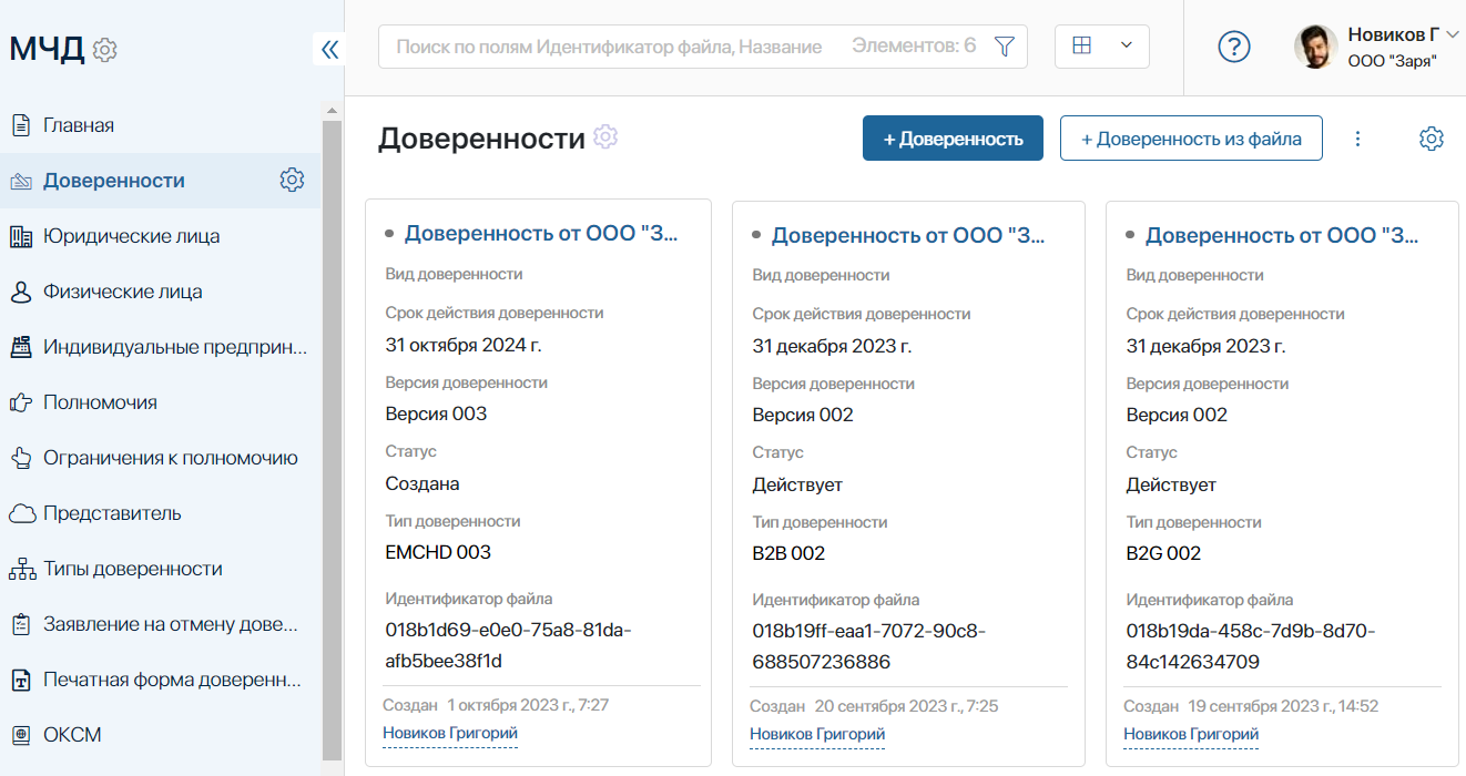 Скриншот единого реестра машиночитаемых доверенностей (МЧД) в системе ELMA365 CSP. Интерфейс отображает все оформленные доверенности сотрудников с возможностью поиска, фильтрации и управления