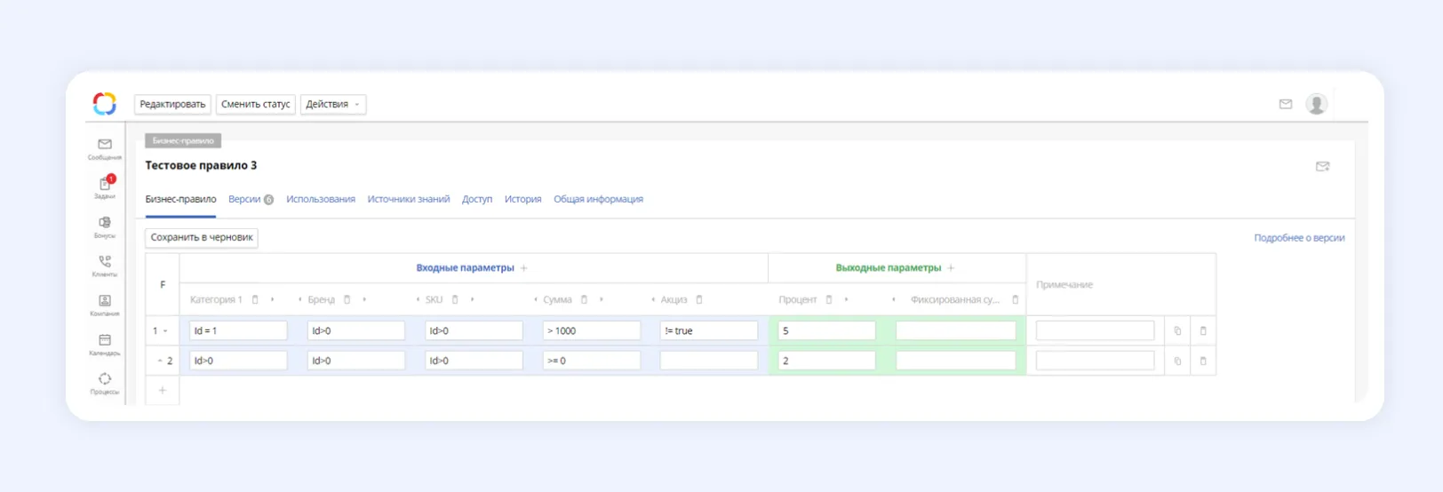 Конструктор бизнес-правил