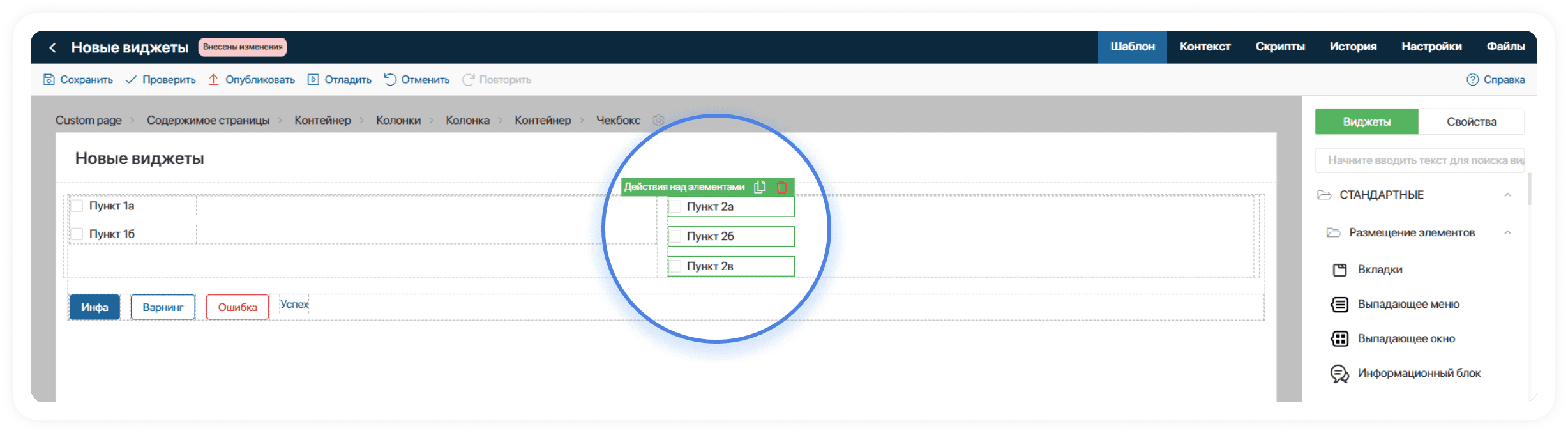 Дублирование фрагментов шаблона виджета — ELMA365 