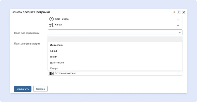 виджет со списком сессий в табличном отображении в ELMA ChatDesk