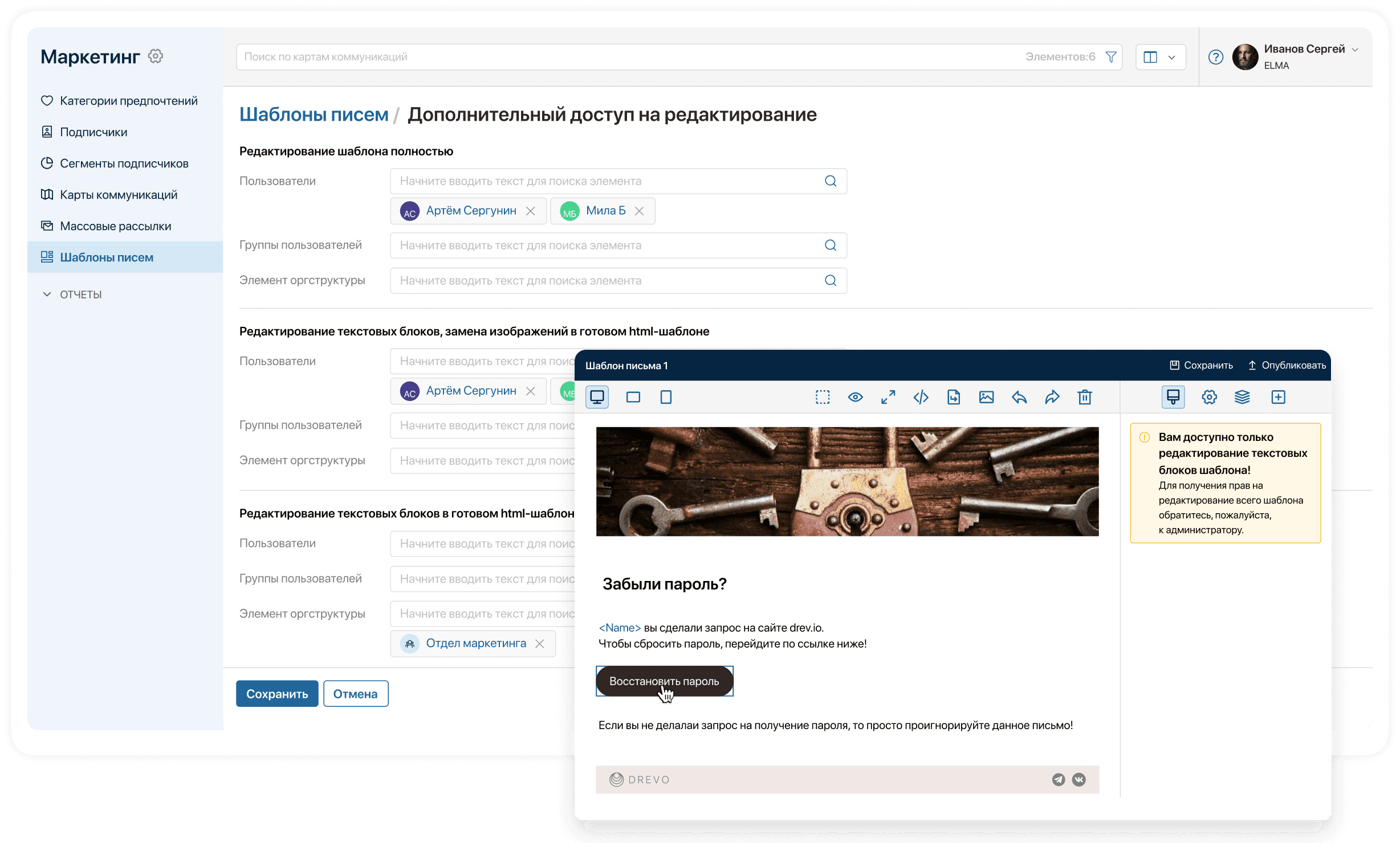 Права доступа в шаблоне писем в разделе Маркетинг ELMA365 CRM