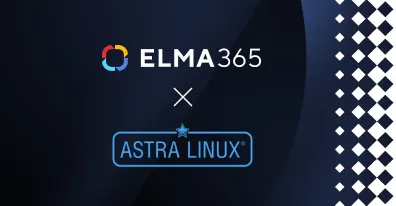 Подтверждена совместимость обновленных версий Astra Linux Special Edition и ELMA365