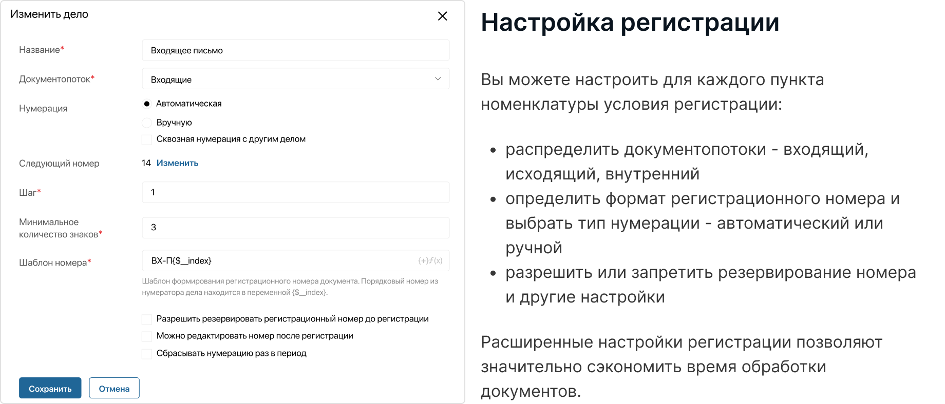 Настройка регистрации Настройка регистрации