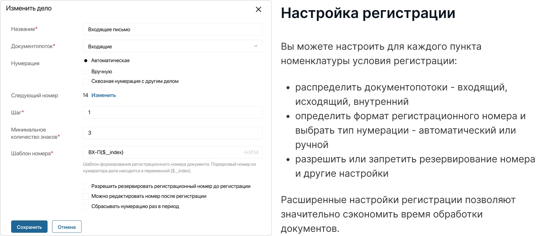 Настройка регистрации Настройка регистрации