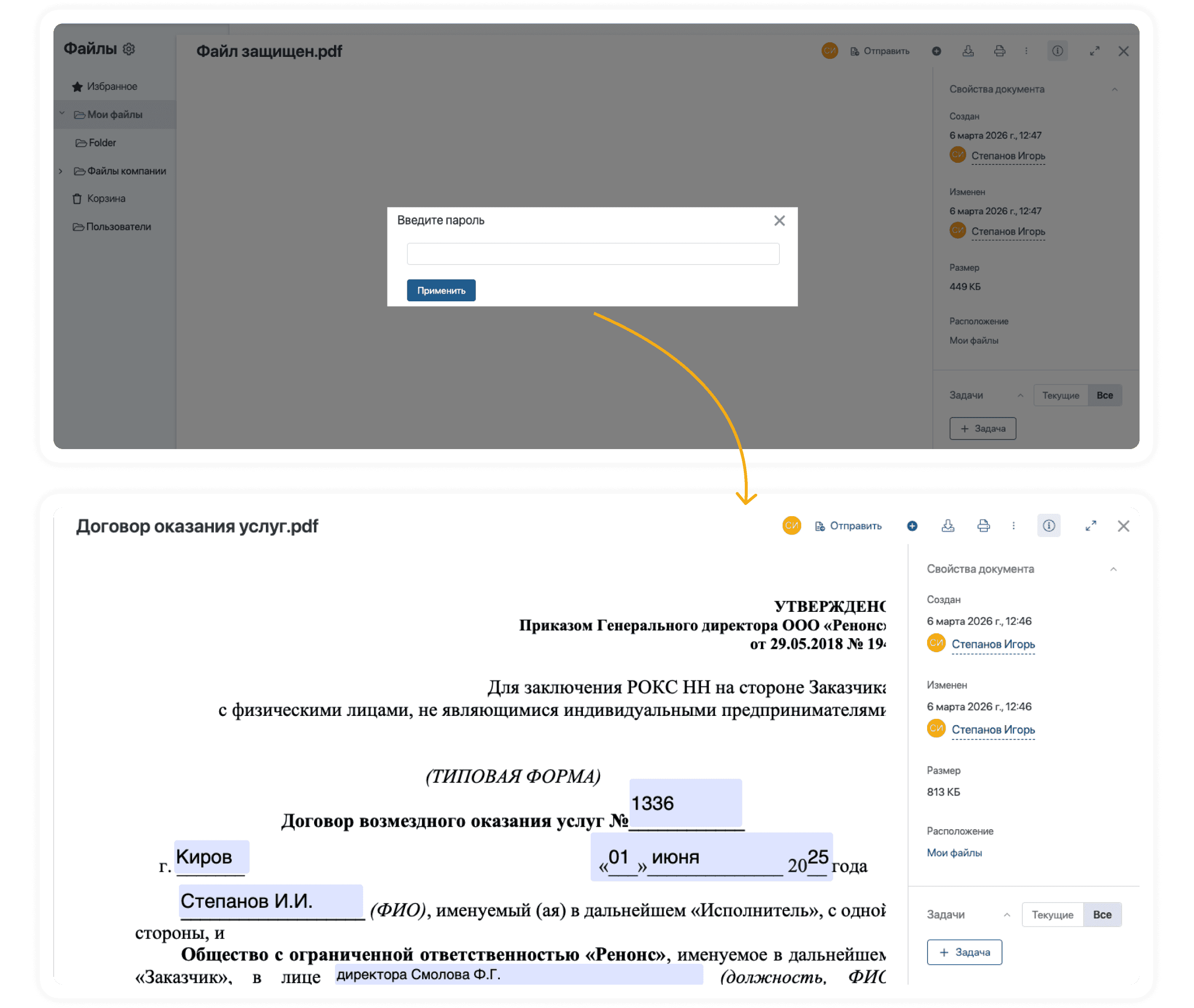 Просмотр защищенных и интерактивных PDF